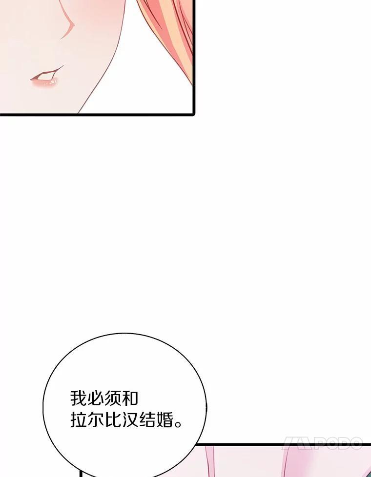 《吃干抹净还想跑？》31.和情敌做交易 第80页