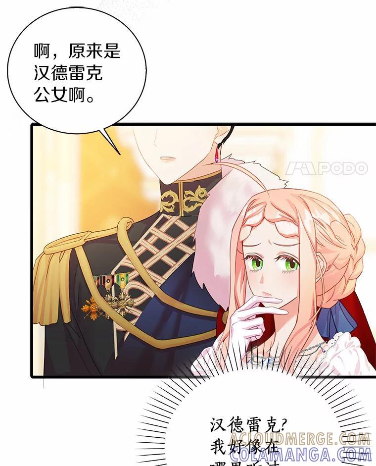 《吃干抹净还想跑？》31.和情敌做交易 第17页