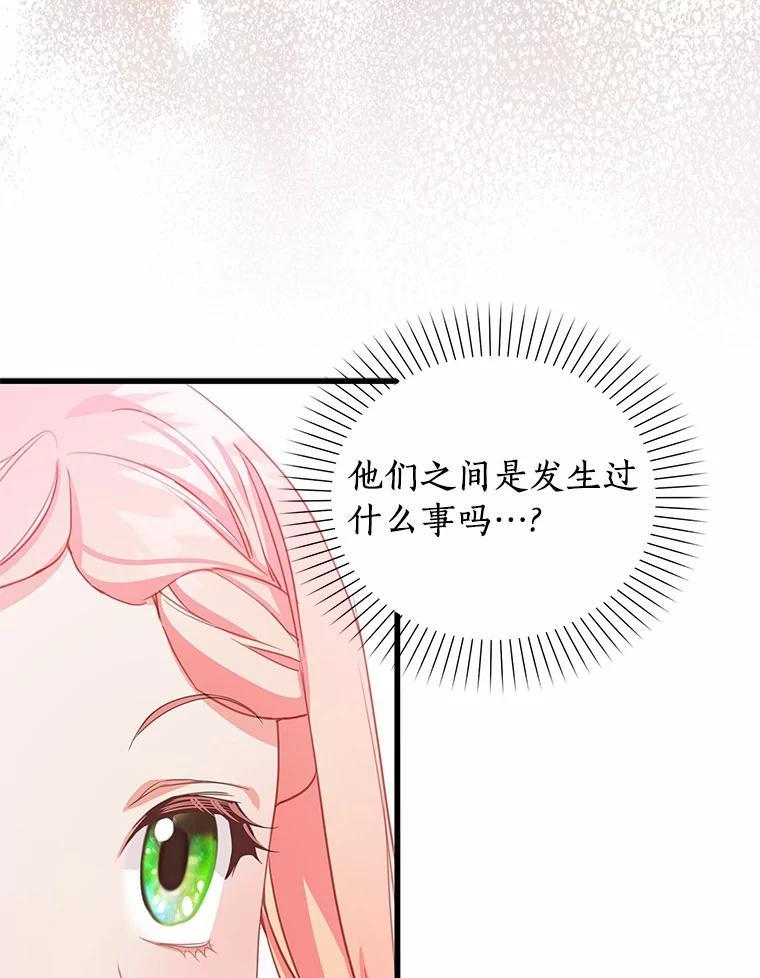 《吃干抹净还想跑？》31.和情敌做交易 第79页