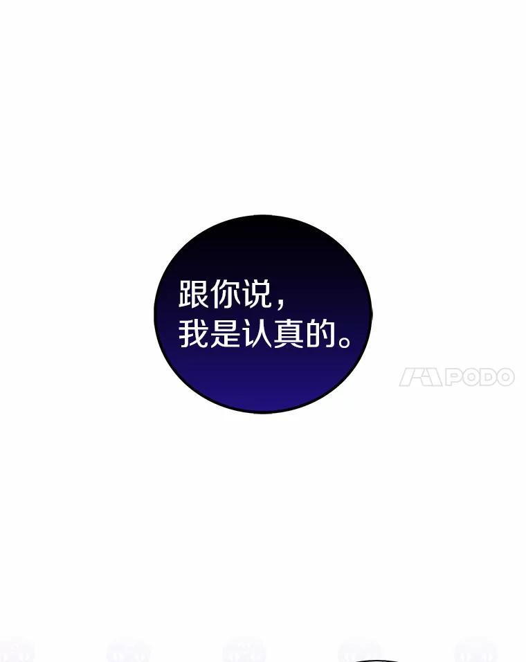 《吃干抹净还想跑？》31.和情敌做交易 第44页