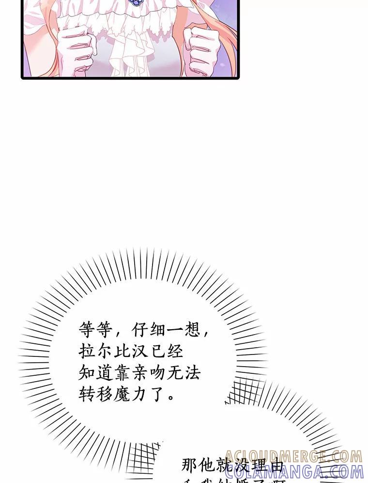 《吃干抹净还想跑？》31.和情敌做交易 第89页