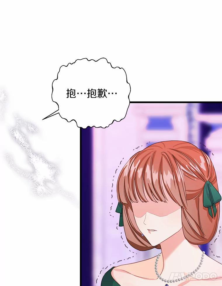 《吃干抹净还想跑？》31.和情敌做交易 第70页
