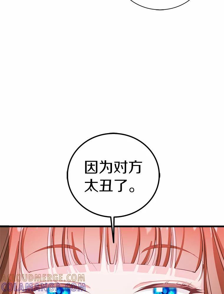 《吃干抹净还想跑？》31.和情敌做交易 第85页