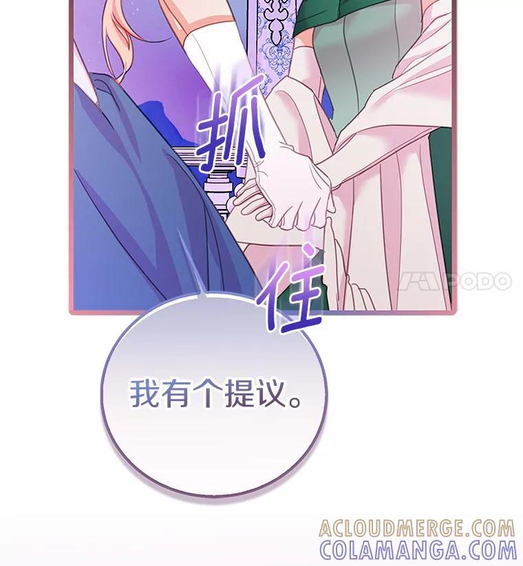 《吃干抹净还想跑？》31.和情敌做交易 第97页