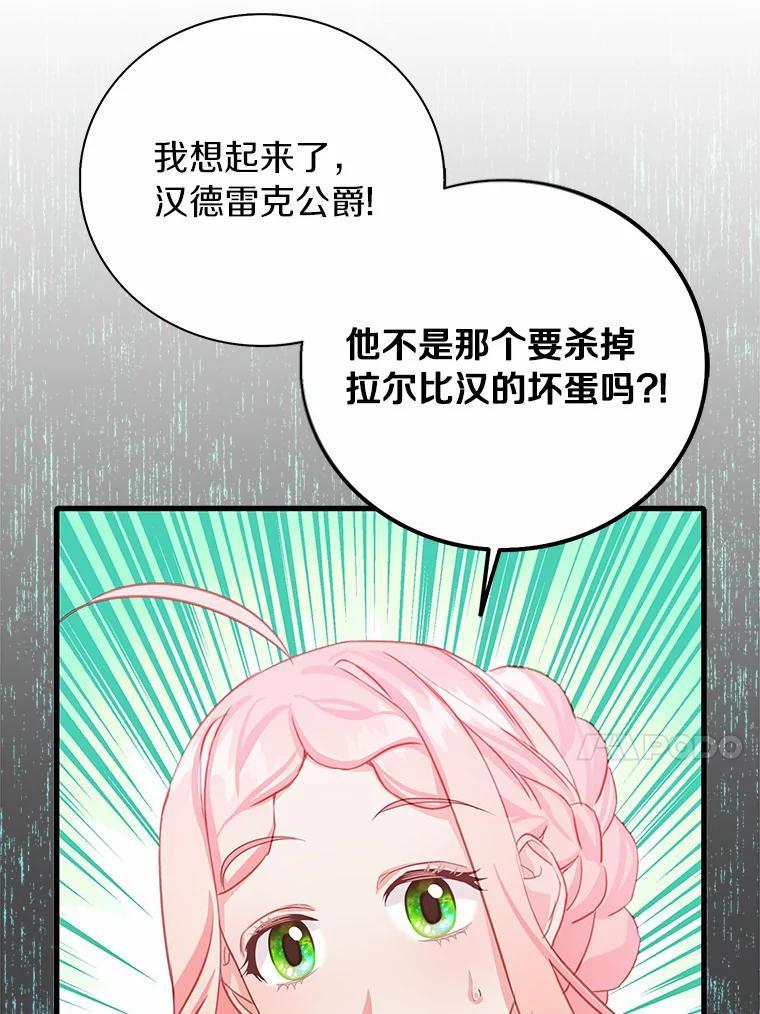 《吃干抹净还想跑？》31.和情敌做交易 第67页