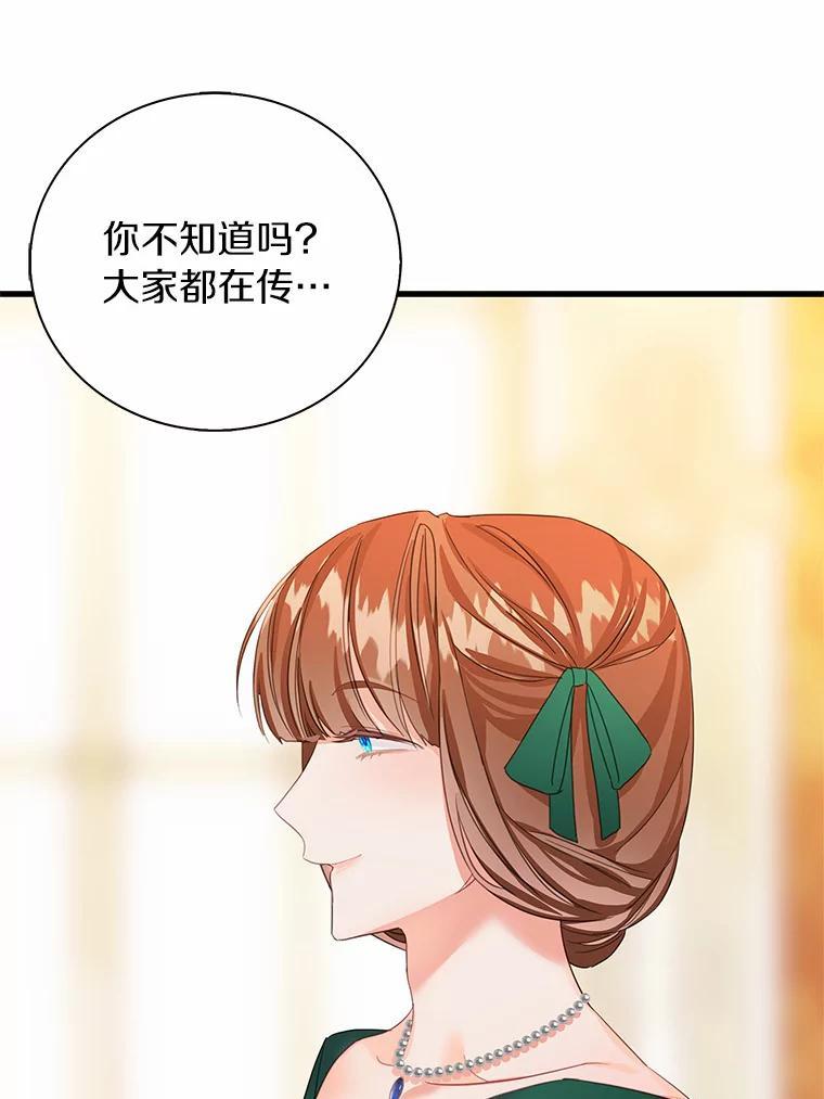 《吃干抹净还想跑？》31.和情敌做交易 第40页