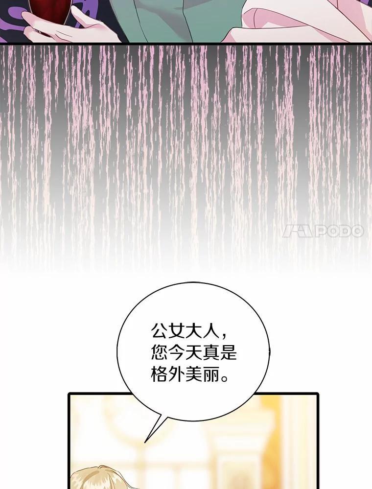 《吃干抹净还想跑？》31.和情敌做交易 第7页