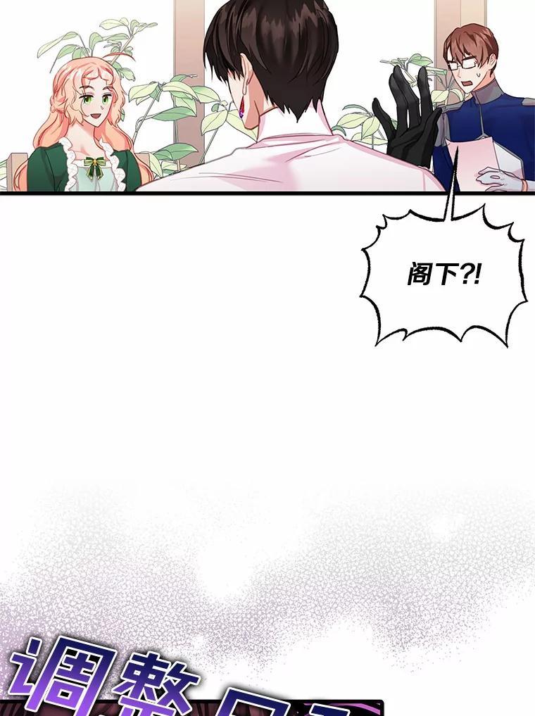 《吃干抹净还想跑？》32.一起出门 第6页