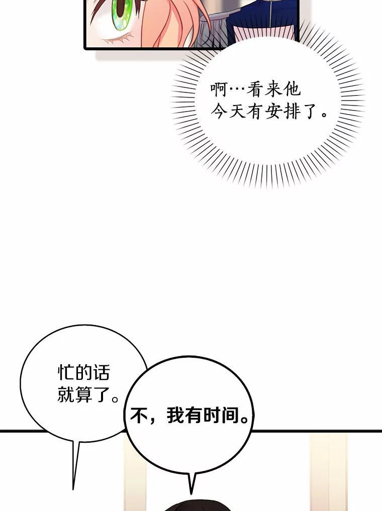 《吃干抹净还想跑？》32.一起出门 第5页