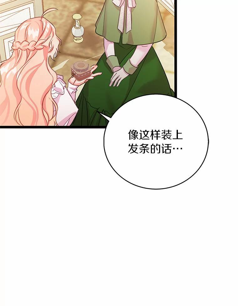 《吃干抹净还想跑？》32.一起出门 第53页
