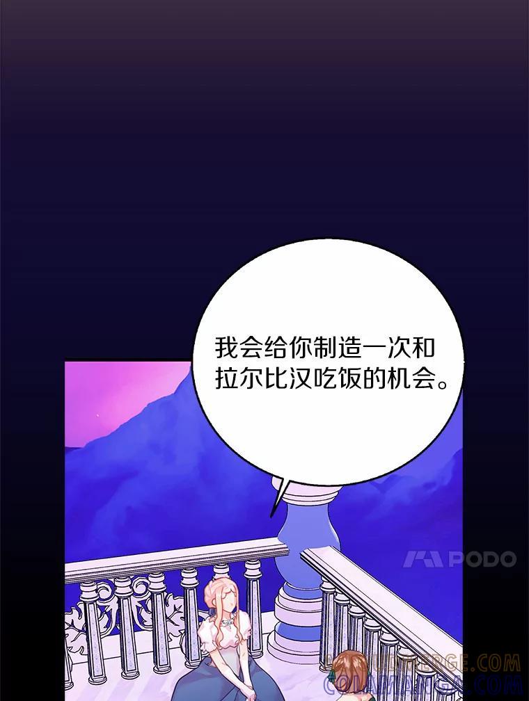 《吃干抹净还想跑？》32.一起出门 第37页