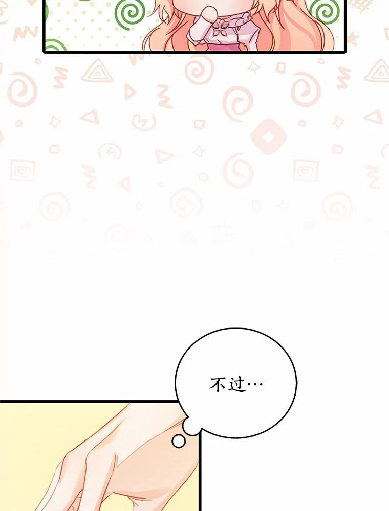 《吃干抹净还想跑？》32.一起出门 第69页