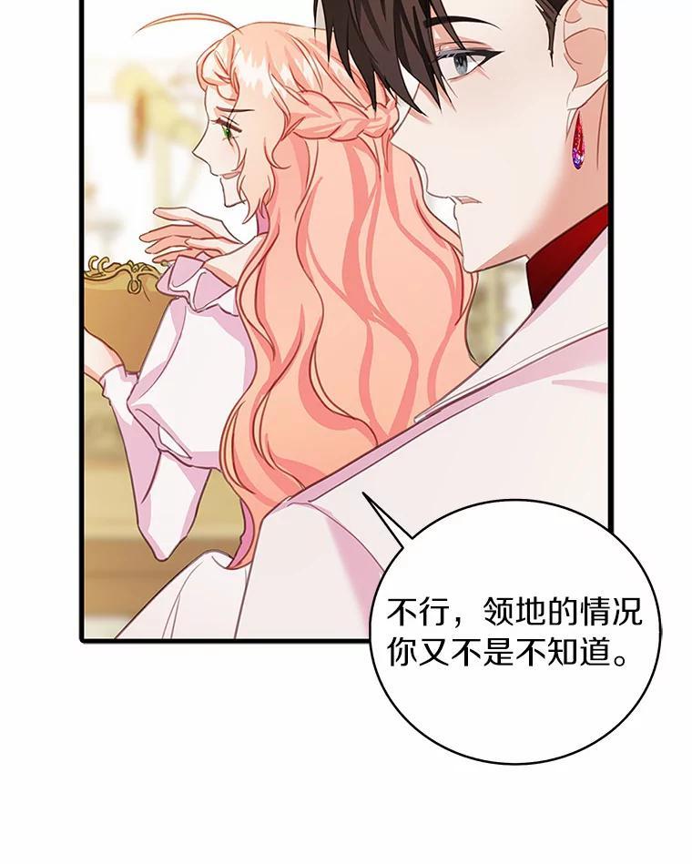 《吃干抹净还想跑？》32.一起出门 第56页