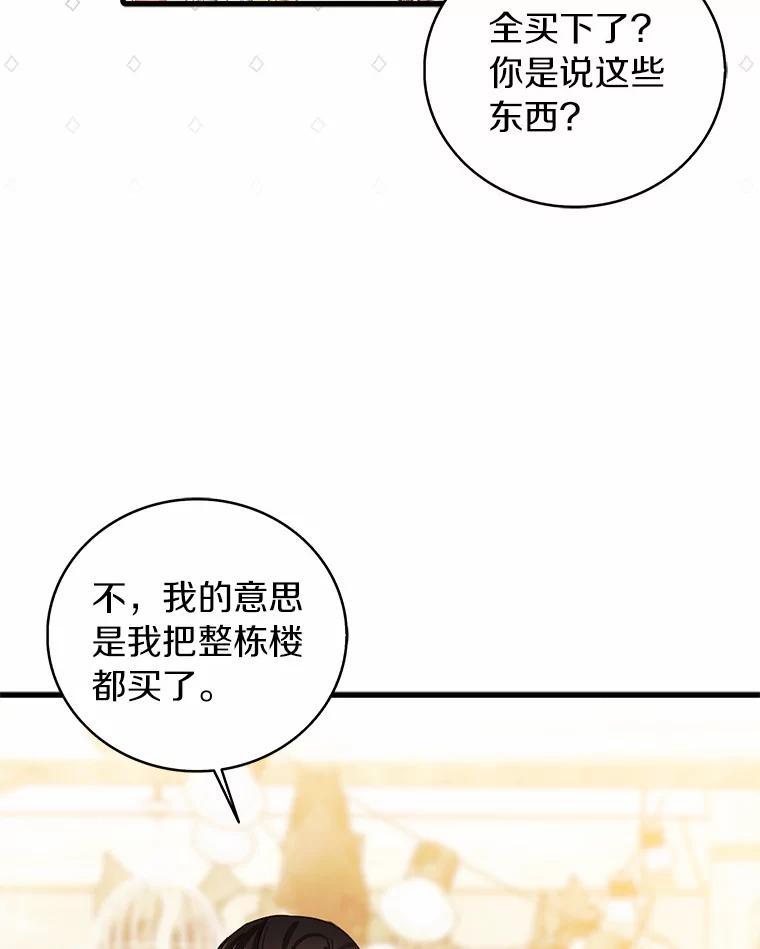 《吃干抹净还想跑？》32.一起出门 第63页
