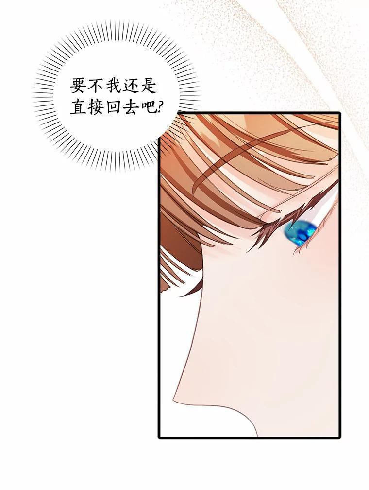 《吃干抹净还想跑？》32.一起出门 第35页
