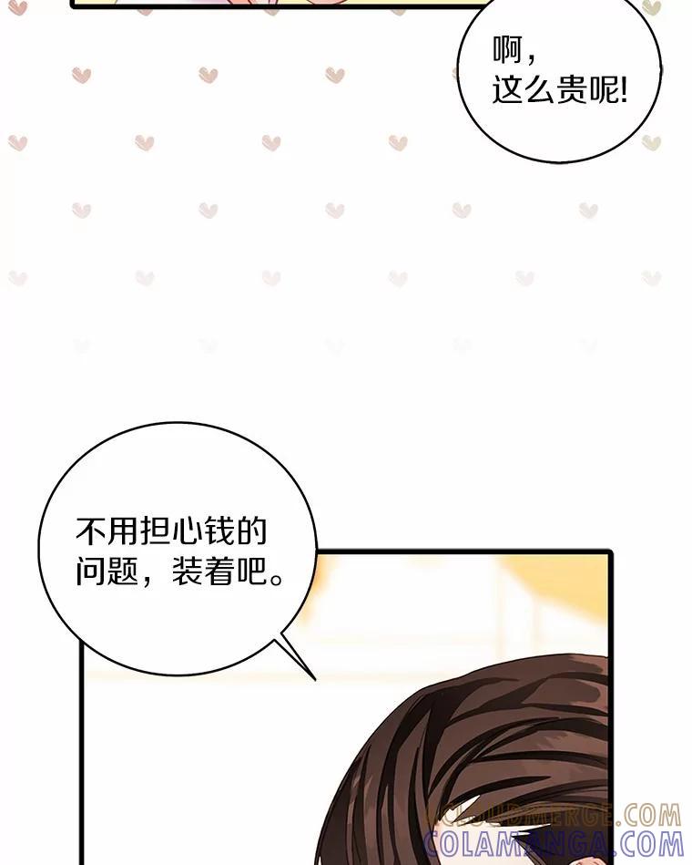 《吃干抹净还想跑？》32.一起出门 第55页