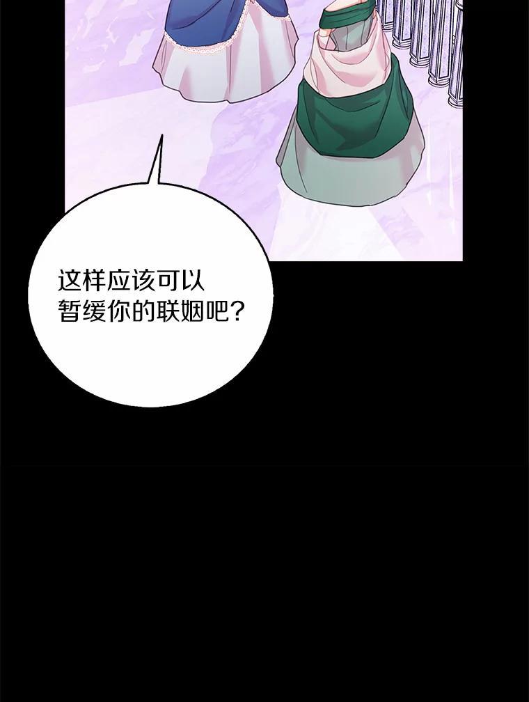 《吃干抹净还想跑？》32.一起出门 第38页