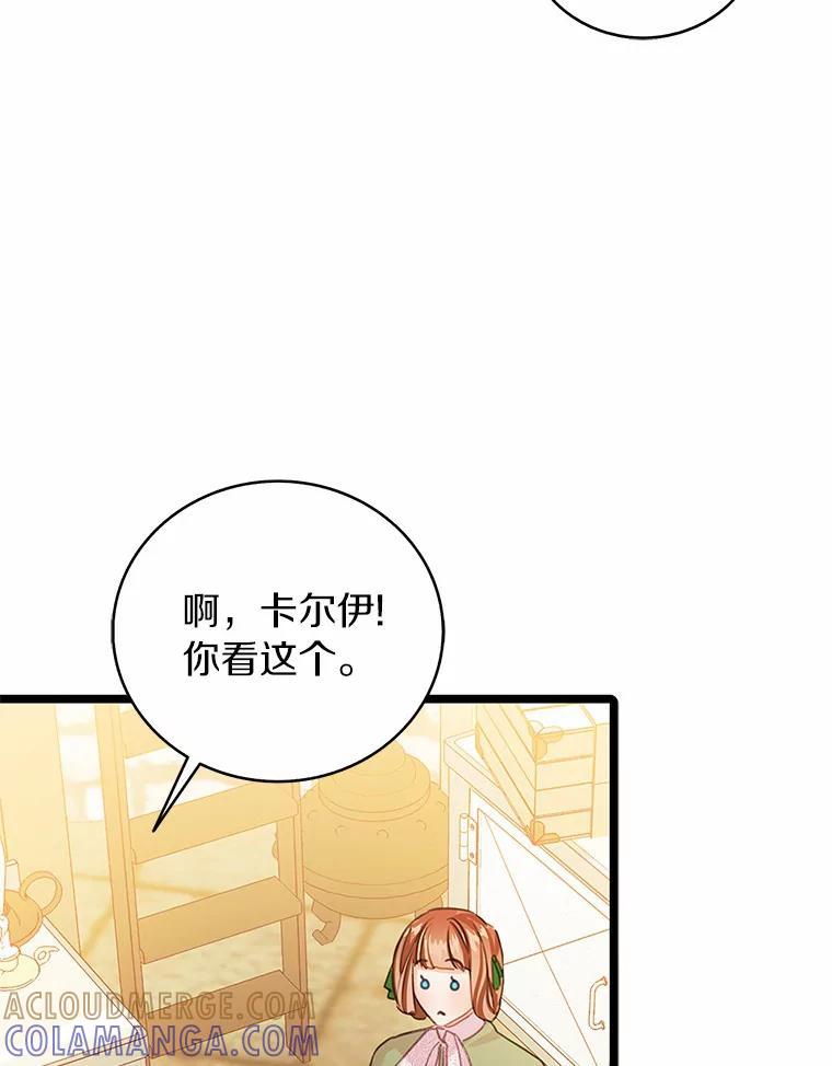 《吃干抹净还想跑？》32.一起出门 第52页