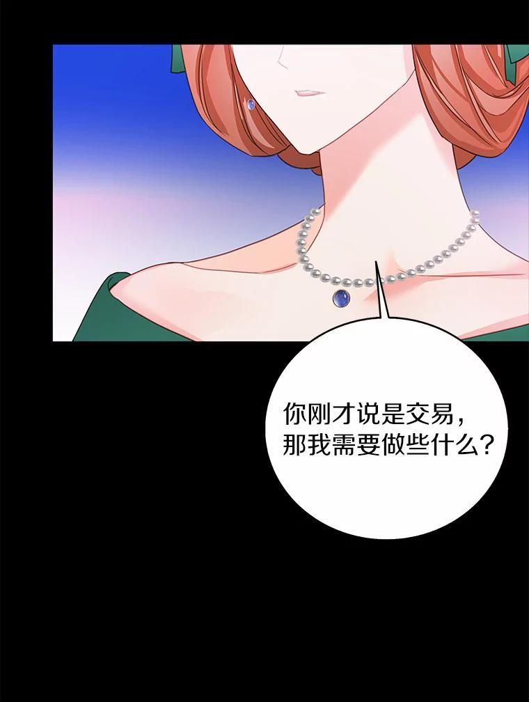 《吃干抹净还想跑？》32.一起出门 第39页