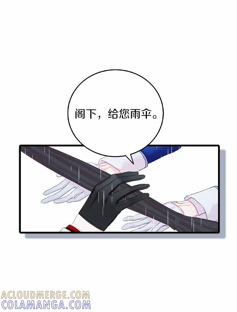 《吃干抹净还想跑？》32.一起出门 第76页