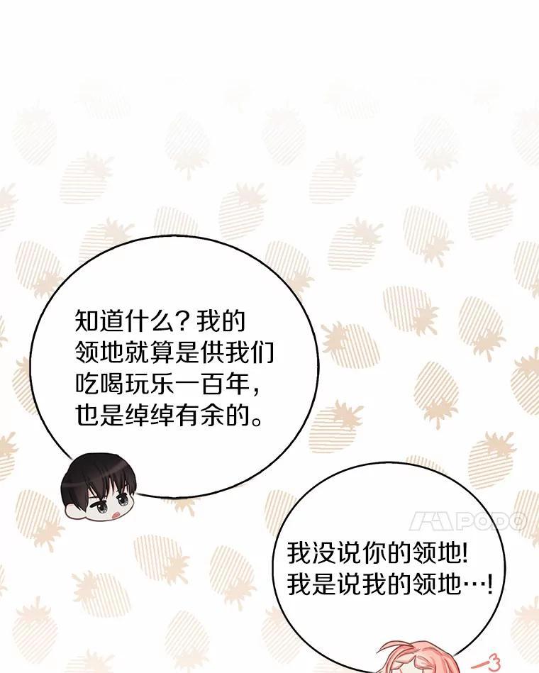 《吃干抹净还想跑？》32.一起出门 第57页