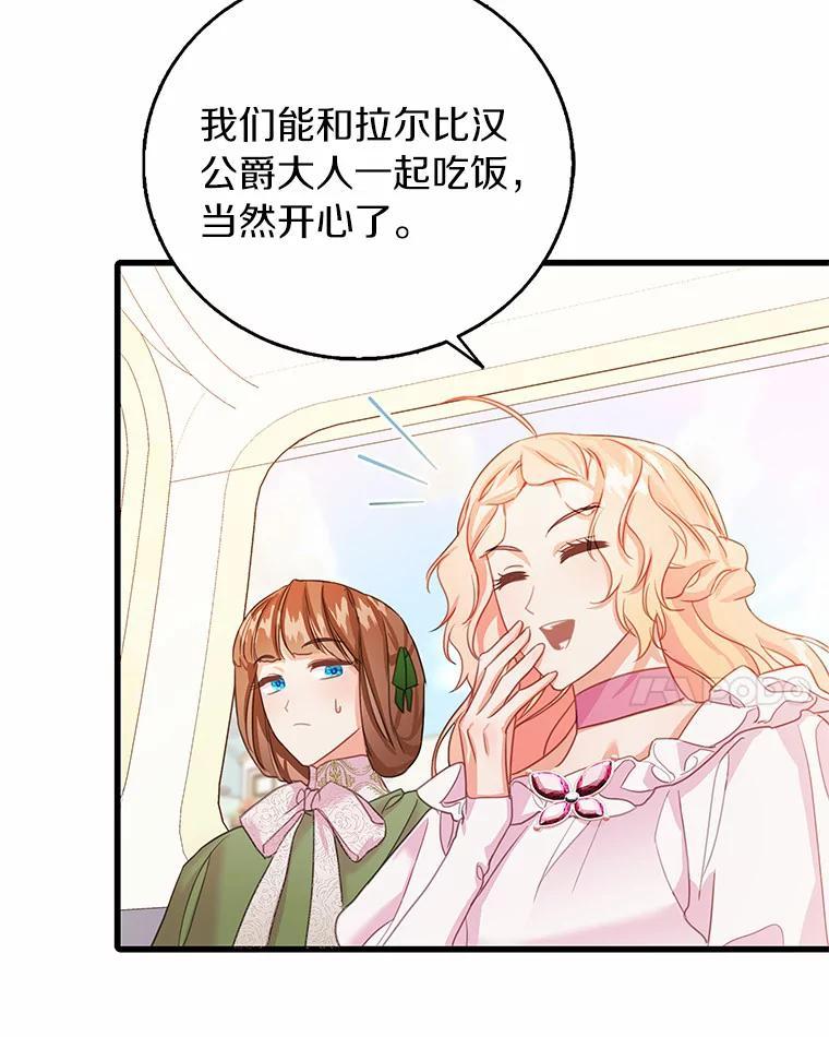 《吃干抹净还想跑？》32.一起出门 第24页