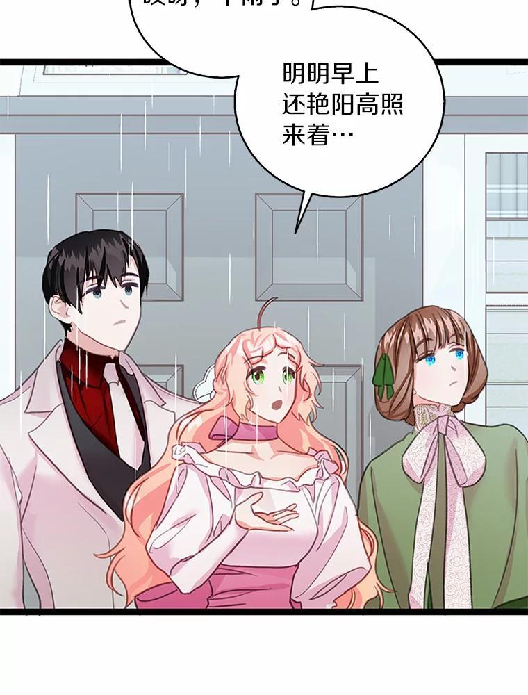 《吃干抹净还想跑？》32.一起出门 第75页