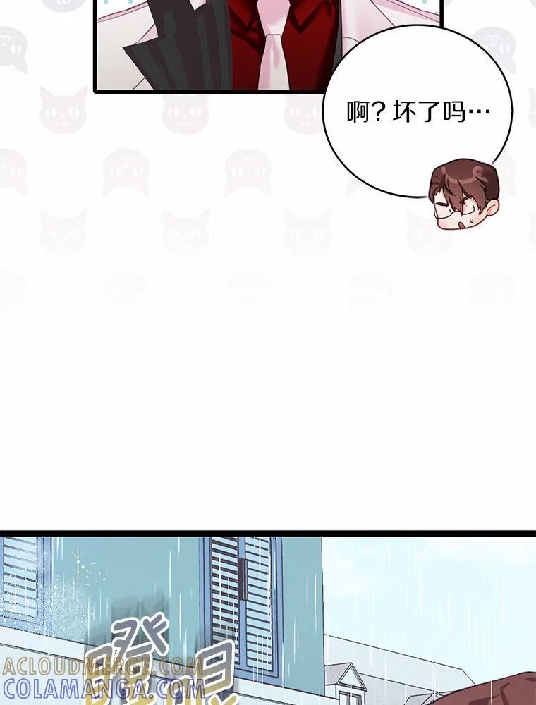 《吃干抹净还想跑？》32.一起出门 第79页