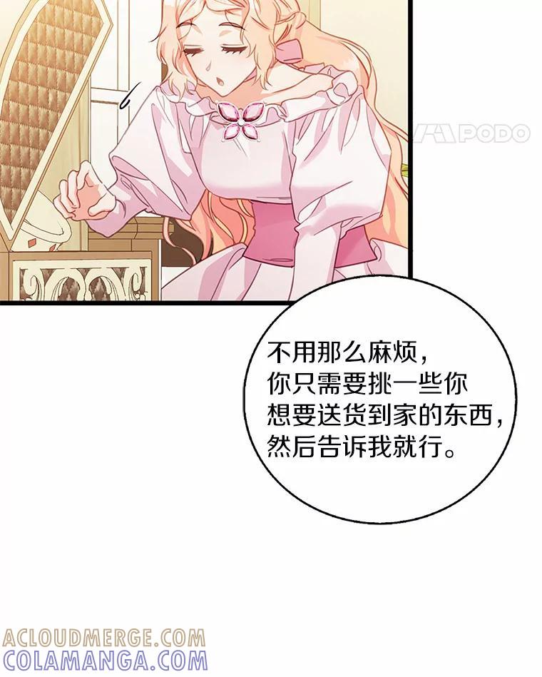 《吃干抹净还想跑？》32.一起出门 第61页