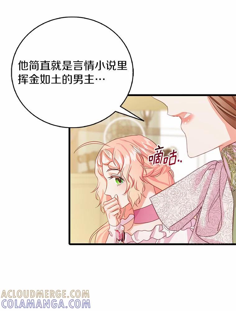 《吃干抹净还想跑？》32.一起出门 第67页