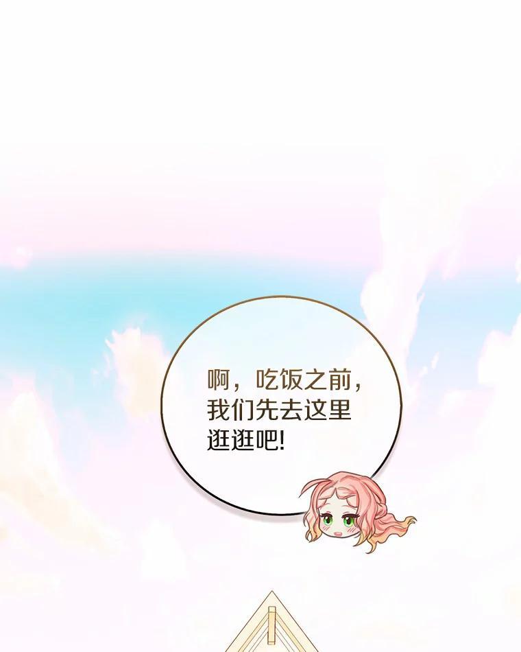 《吃干抹净还想跑？》32.一起出门 第27页