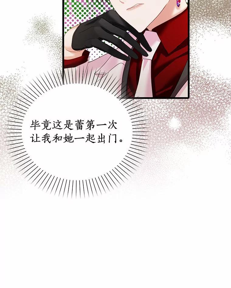 《吃干抹净还想跑？》32.一起出门 第26页