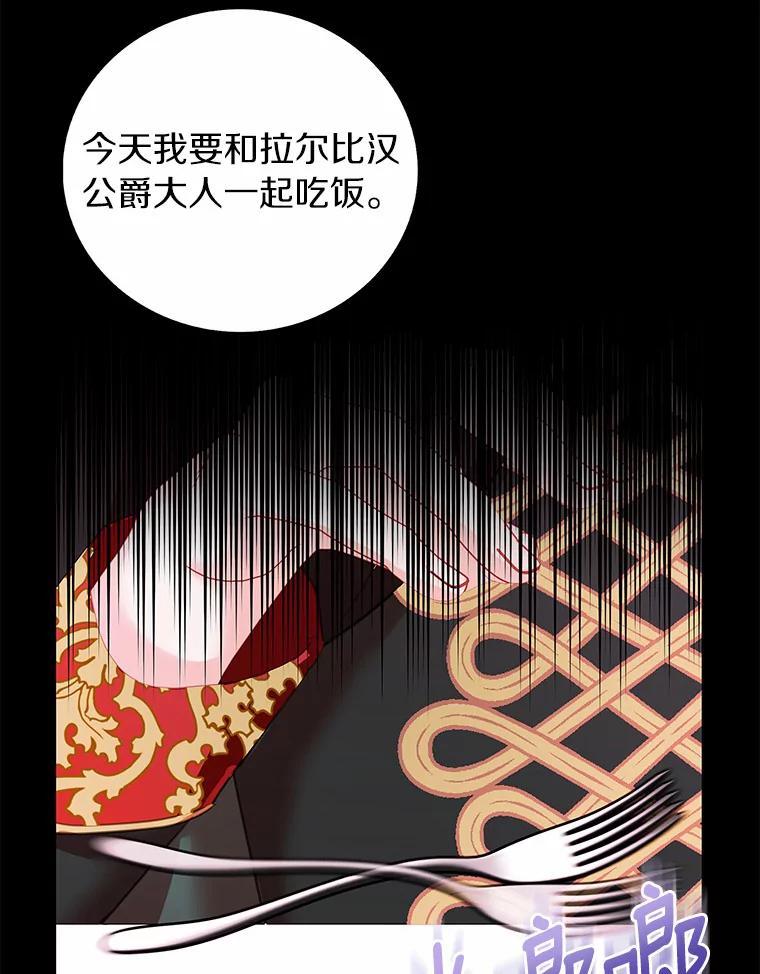《吃干抹净还想跑？》32.一起出门 第42页