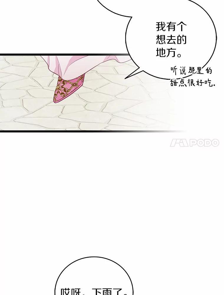《吃干抹净还想跑？》32.一起出门 第74页