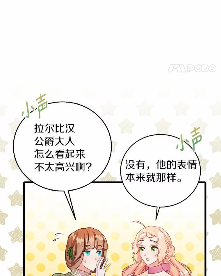 《吃干抹净还想跑？》32.一起出门 第21页