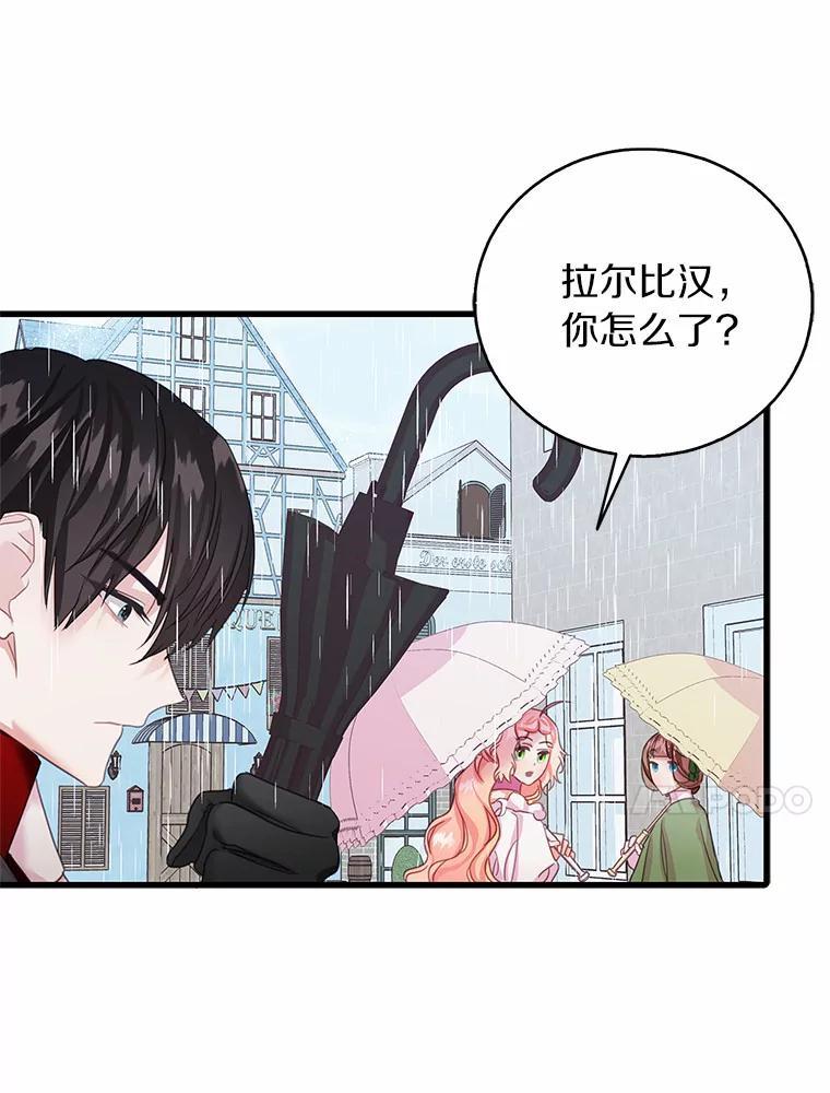 《吃干抹净还想跑？》32.一起出门 第77页