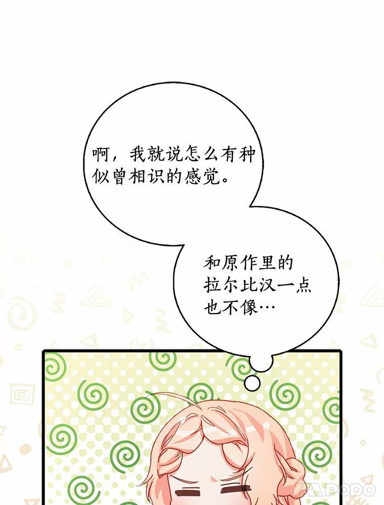 《吃干抹净还想跑？》32.一起出门 第68页