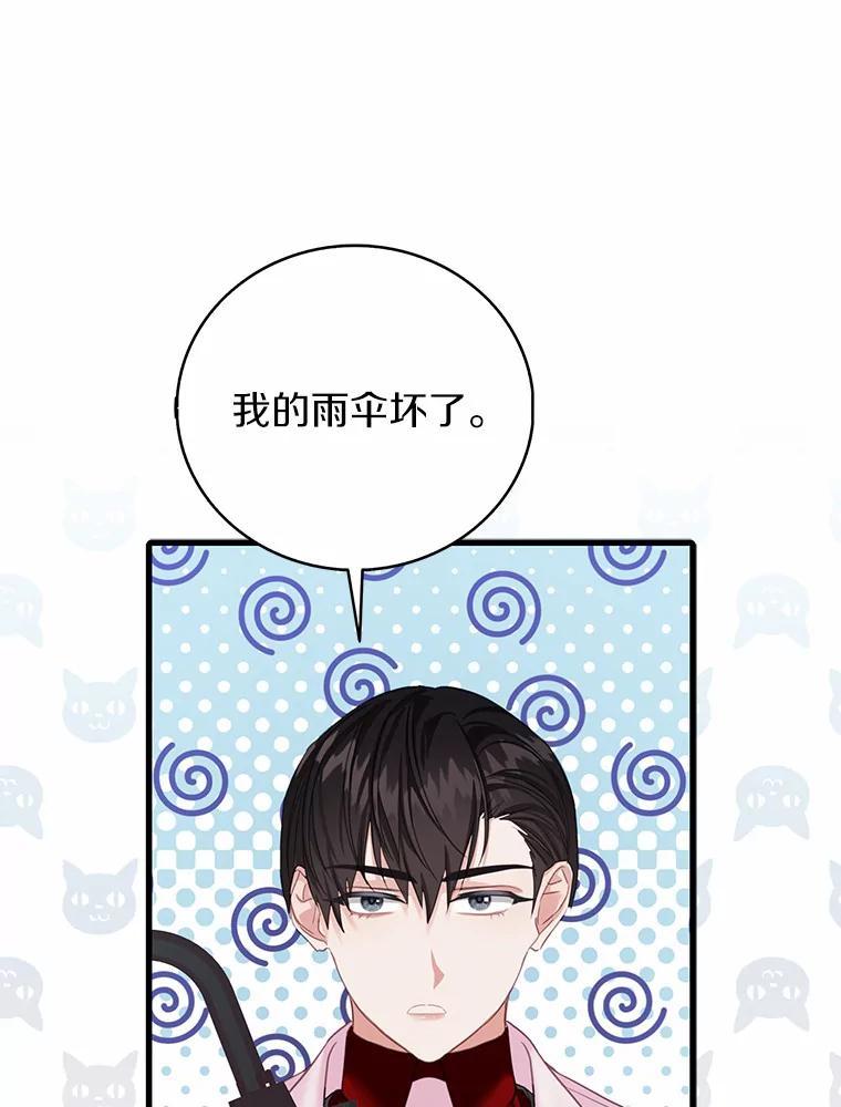 《吃干抹净还想跑？》32.一起出门 第78页