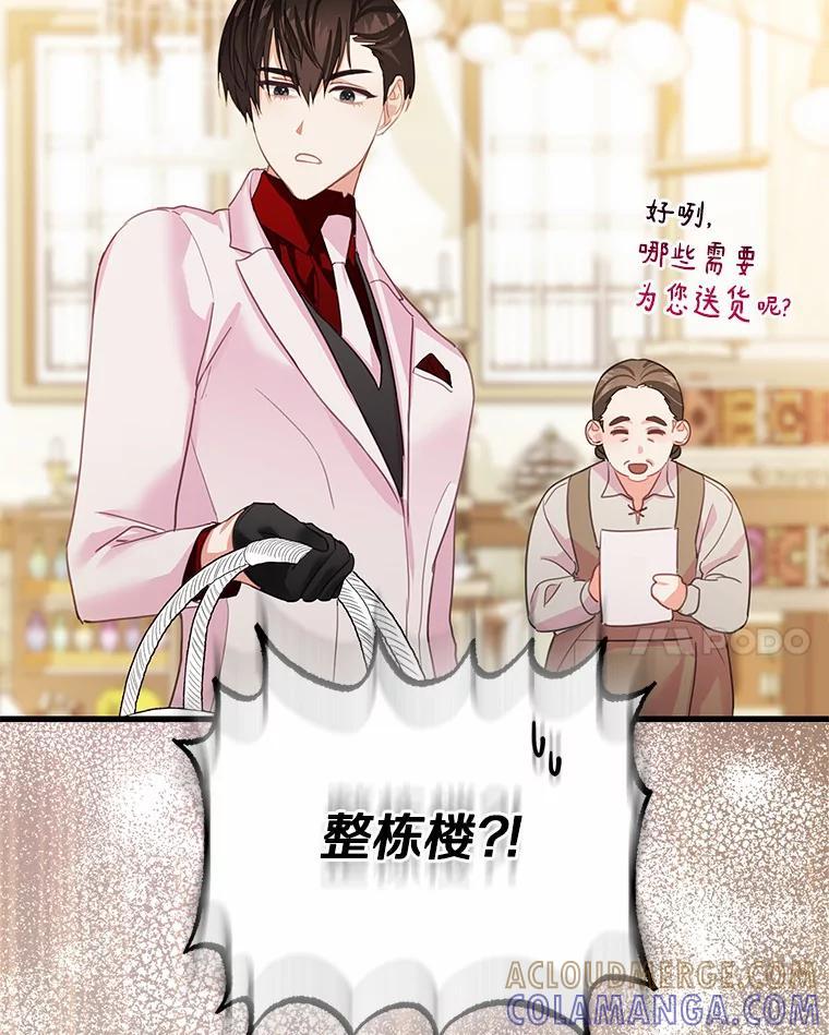 《吃干抹净还想跑？》32.一起出门 第64页