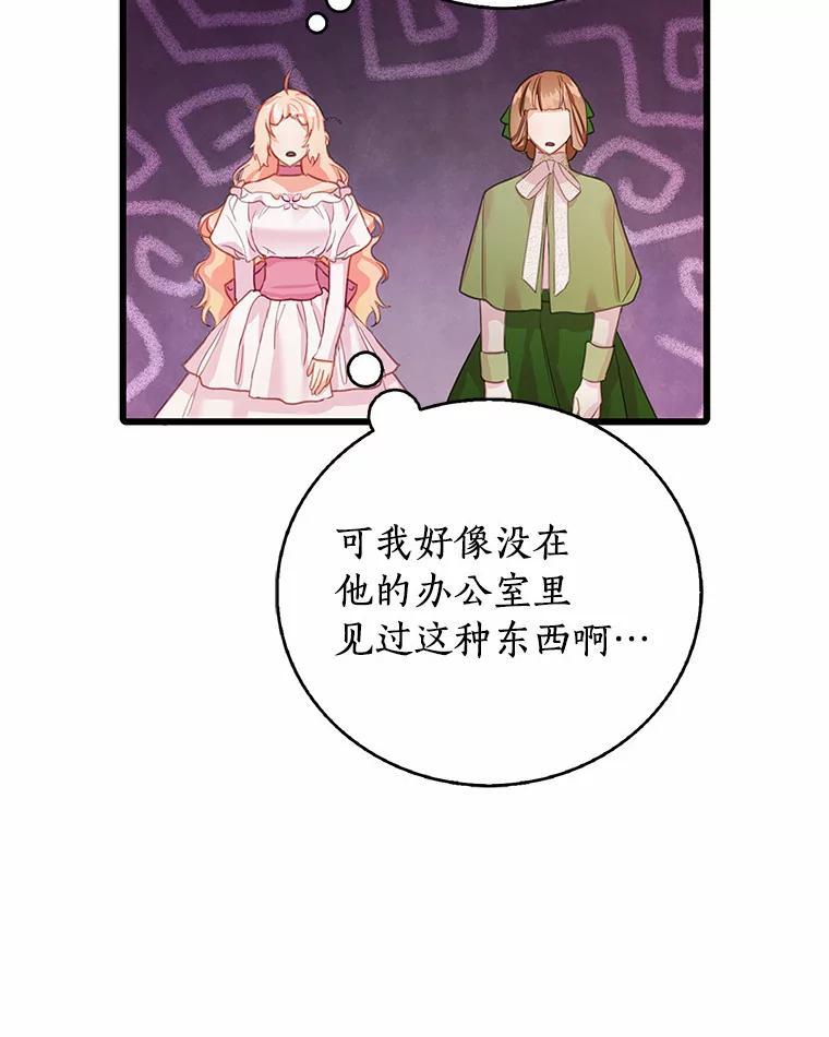 《吃干抹净还想跑？》32.一起出门 第66页