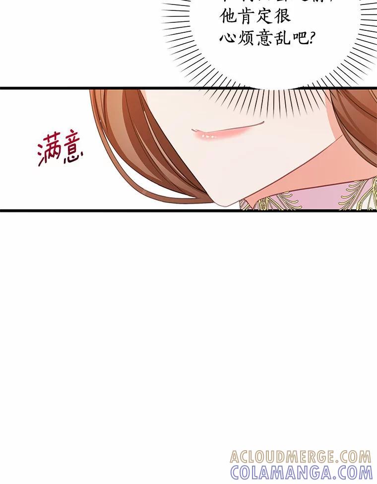 《吃干抹净还想跑？》32.一起出门 第46页