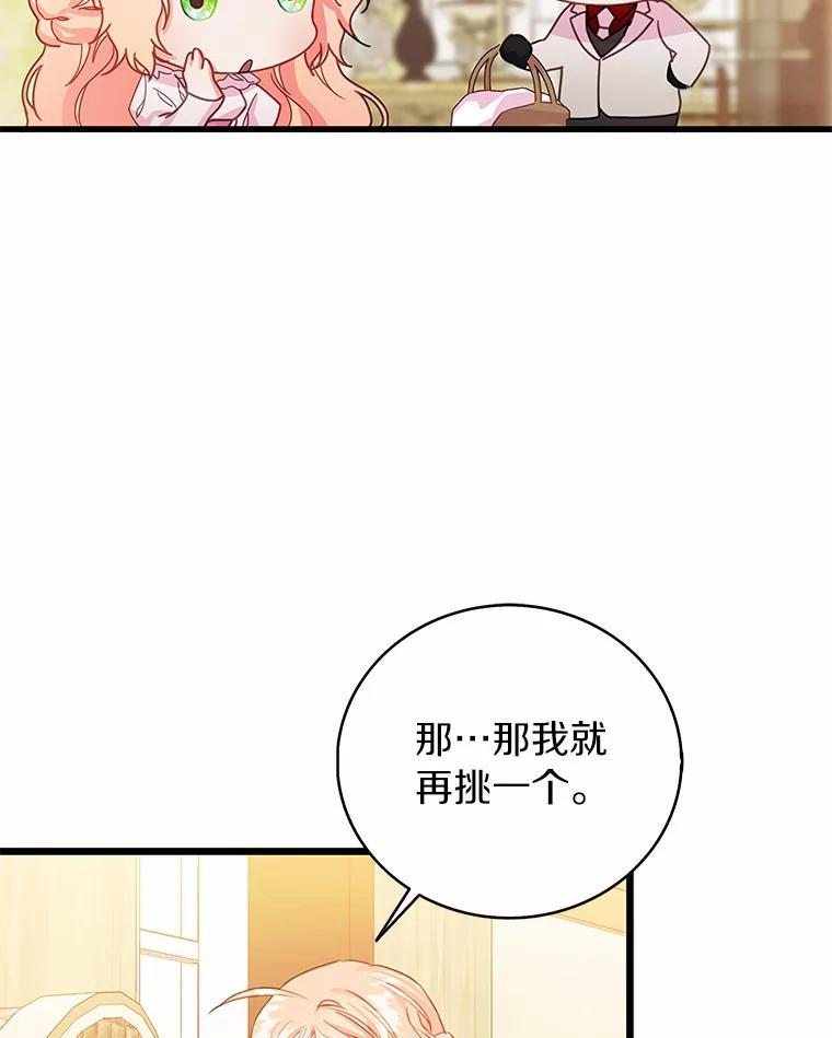 《吃干抹净还想跑？》32.一起出门 第60页