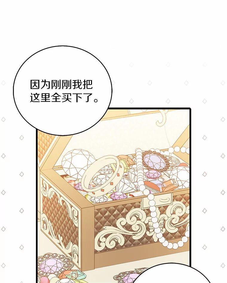 《吃干抹净还想跑？》32.一起出门 第62页