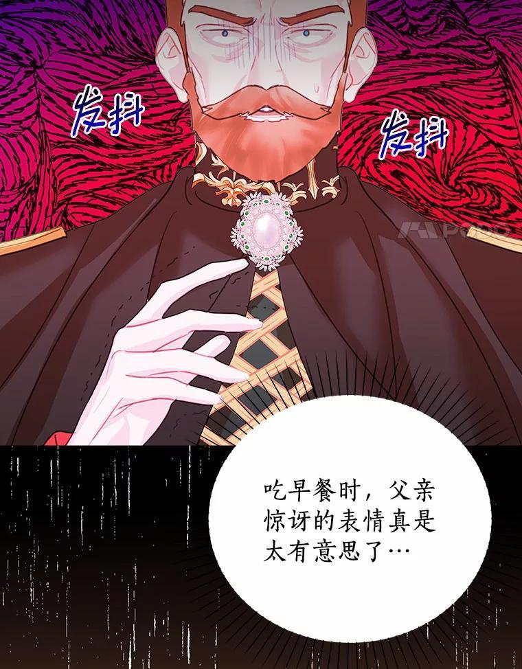 《吃干抹净还想跑？》32.一起出门 第44页
