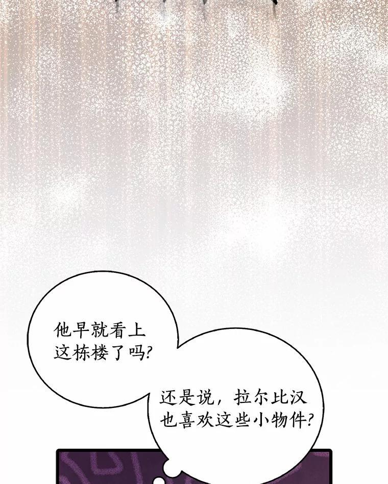 《吃干抹净还想跑？》32.一起出门 第65页