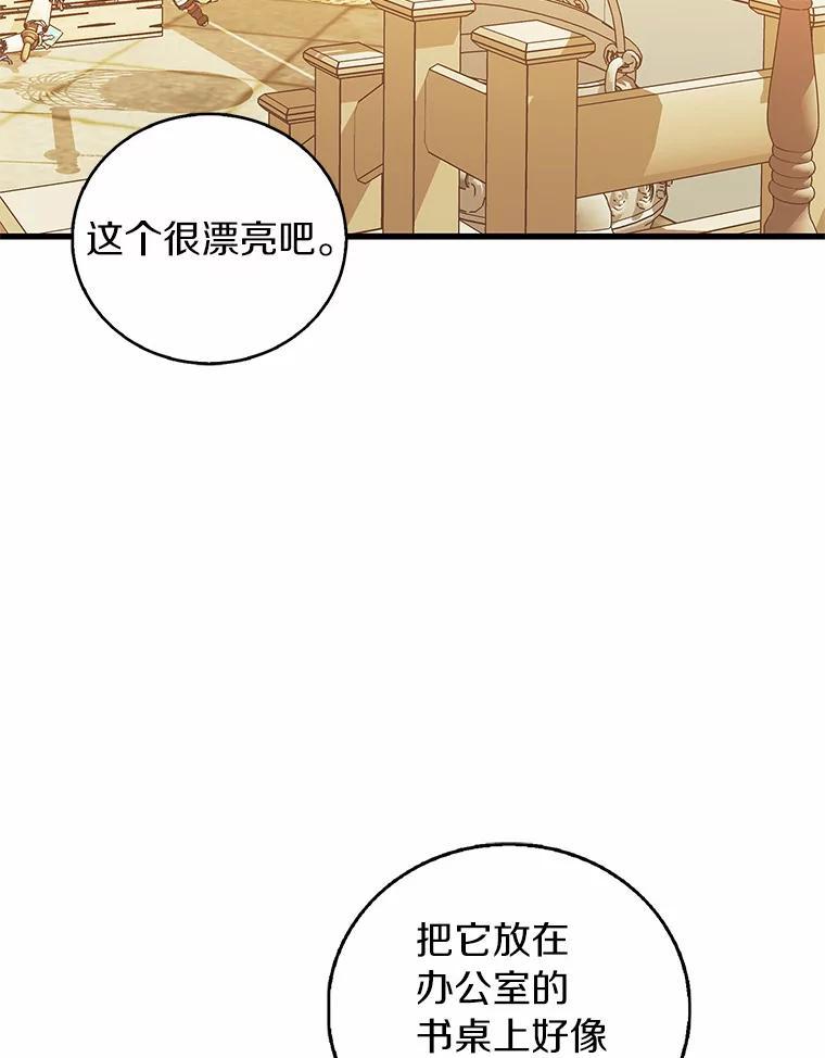 《吃干抹净还想跑？》32.一起出门 第50页