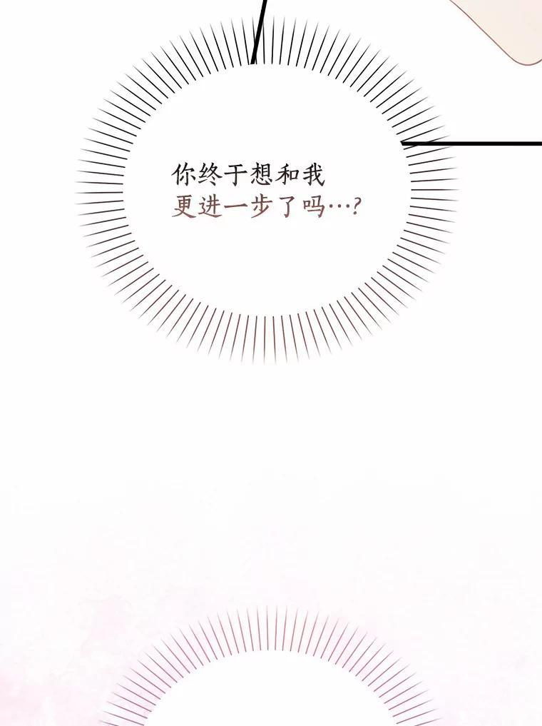 《吃干抹净还想跑？》32.一起出门 第12页
