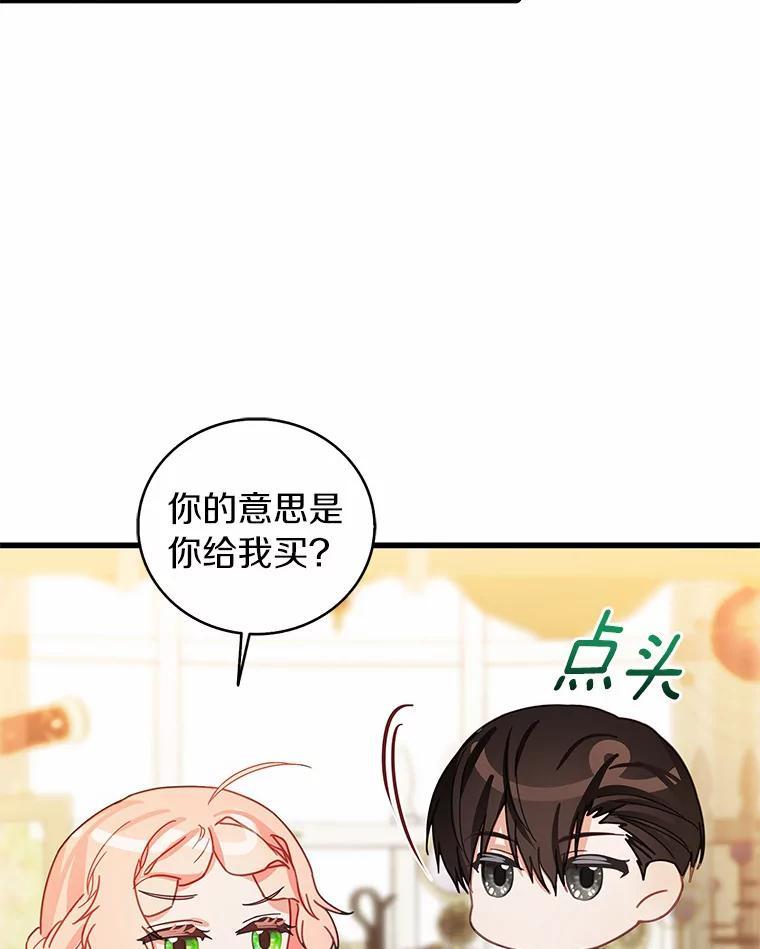 《吃干抹净还想跑？》32.一起出门 第59页