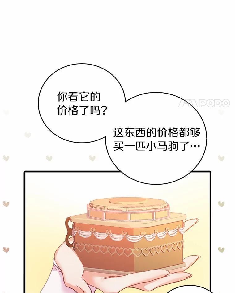 《吃干抹净还想跑？》32.一起出门 第54页