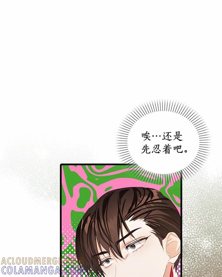 《吃干抹净还想跑？》32.一起出门 第25页